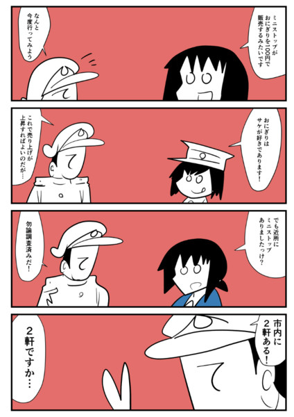 艦これな「ミニストップ」