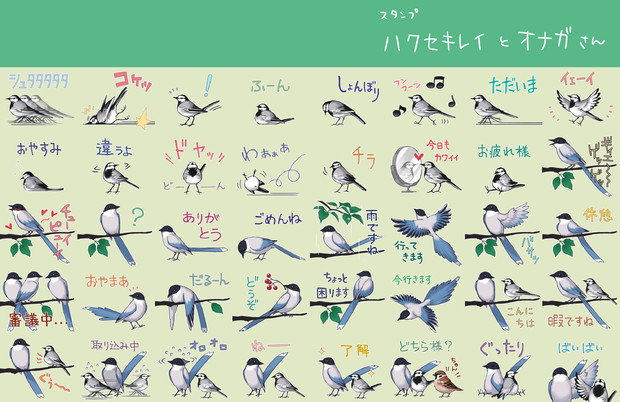 Lineスタンプ ハクセキレイとオナガさん さくこ さんのイラスト ニコニコ静画 イラスト