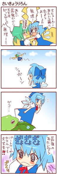 夢の東方タッグ編 チルノのパートナー オレンジゼリー さんのイラスト ニコニコ静画 イラスト