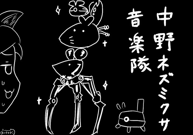 中野ネズミクサ音楽隊 Korori さんのイラスト ニコニコ静画 イラスト