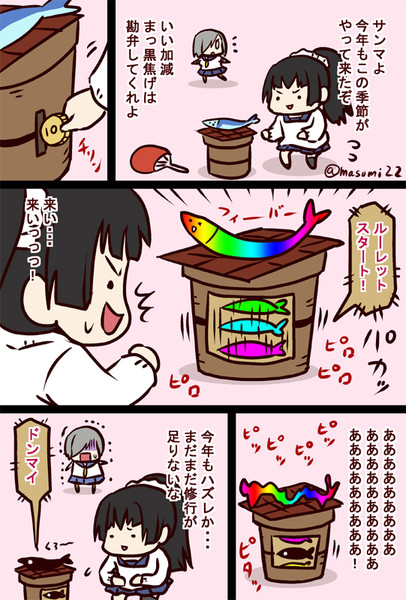 さんま 双葉ますみ さんのイラスト ニコニコ静画 イラスト