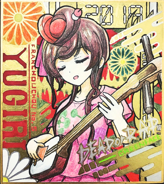 ゴールデンゆうぎり