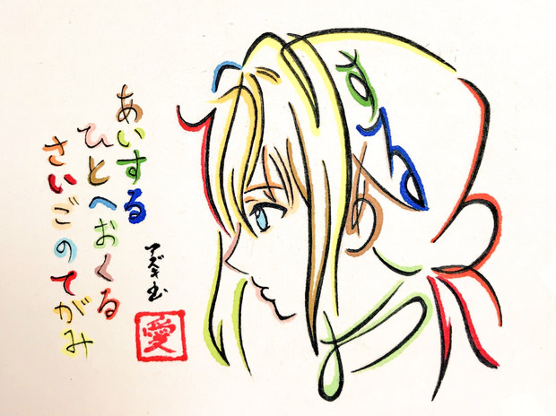ひらがなで描いたヴァイオレット エヴァーガーデン Azukiani さんのイラスト ニコニコ静画 イラスト