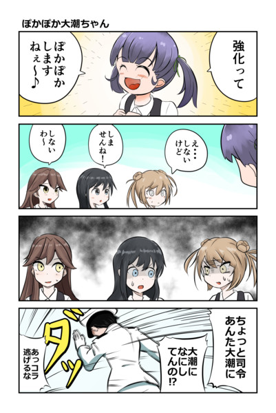ぽかぽか大潮ちゃん 長峰なす さんのイラスト ニコニコ静画 イラスト