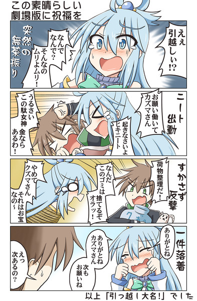 この素晴らしい劇場版に祝福を 笠猫 さんのイラスト ニコニコ静画 イラスト