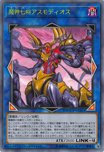 ［遊戯王オリカ］魔界七将アスモディオス