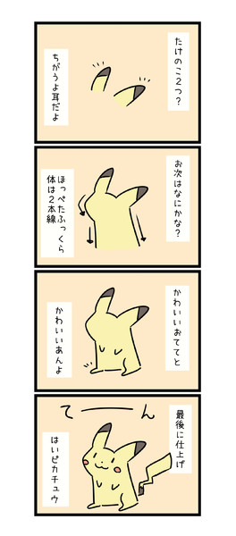 30秒でわかるてーんの人式ポケモンの描き方 ピカチュウ てーんの人 木屑 さんのイラスト ニコニコ静画 イラスト