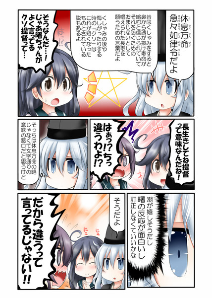 響先生 休息万命急々如律令 奥之 おうの さんのイラスト ニコニコ静画 イラスト