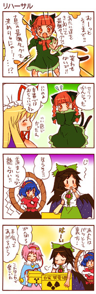 夢の東方タッグ編69「空のお務め」