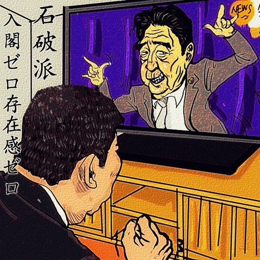 第4次安倍再改造内閣発足で・・・