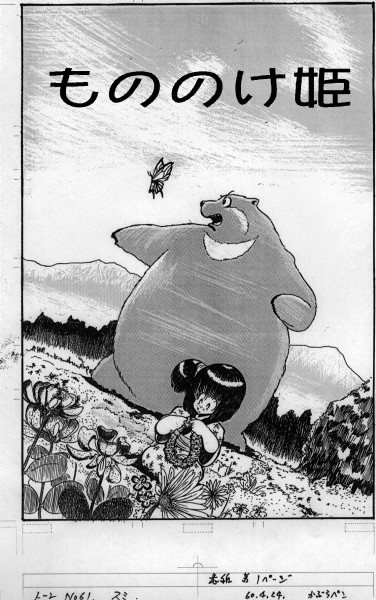 オリジナル漫画 もののけ姫 Kazuya さんのイラスト ニコニコ静画 イラスト