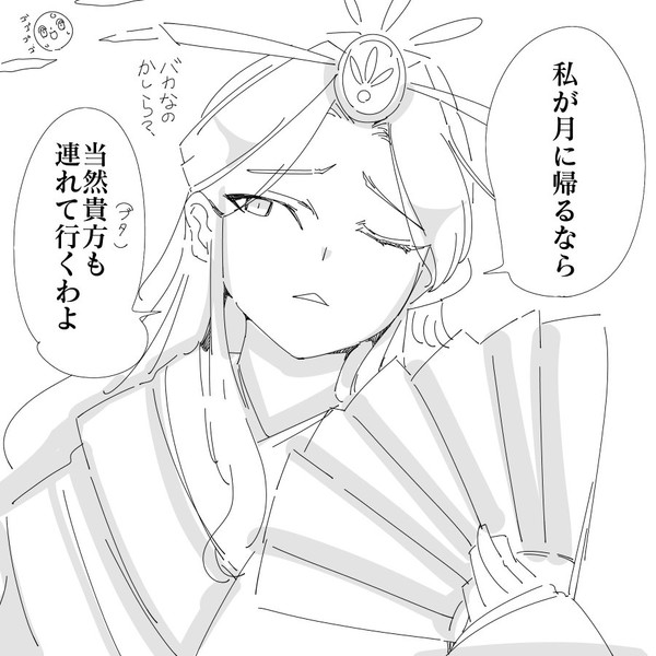 かぐや様は連れ帰りたい がすかん さんのイラスト ニコニコ静画 イラスト