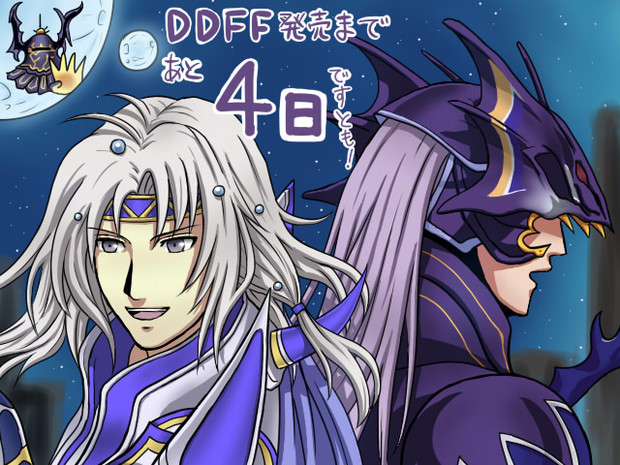 Ddff発売まであと4日 ぱぴこ 和みすと さんのイラスト ニコニコ静画 イラスト