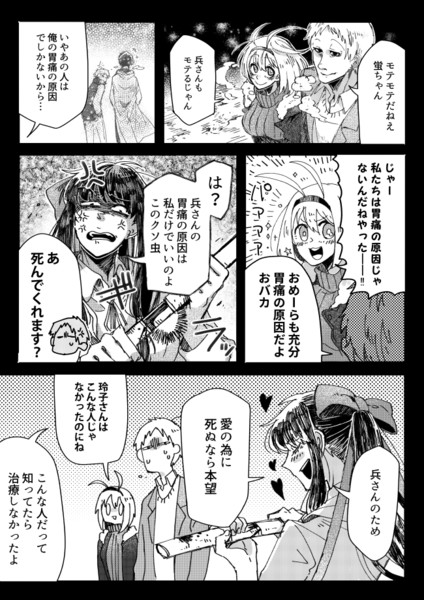 愛の為に1 針無シ さんのイラスト ニコニコ静画 イラスト