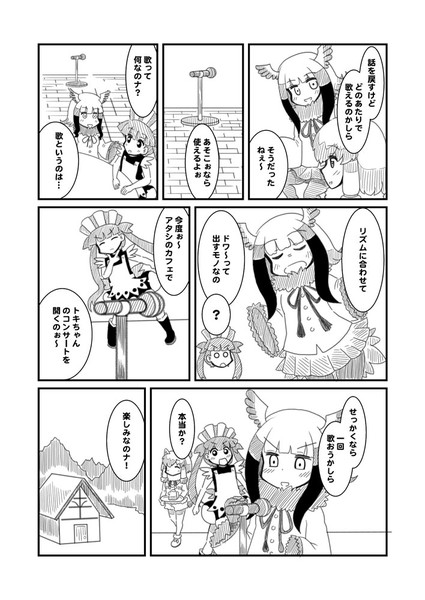 りなとアルパカとトキ その4 お紅茶が丘 さんのイラスト ニコニコ静画 イラスト