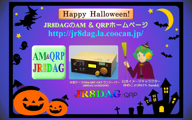 Jr8dagのam Qrp ホームページの壁紙 ハロウィン19 その1 Jr8dag さんのイラスト ニコニコ静画 イラスト