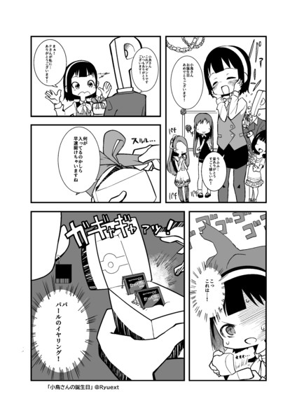 小鳥さん誕生日 やぐるま島 月曜日 西h 15a さんのイラスト ニコニコ静画 イラスト