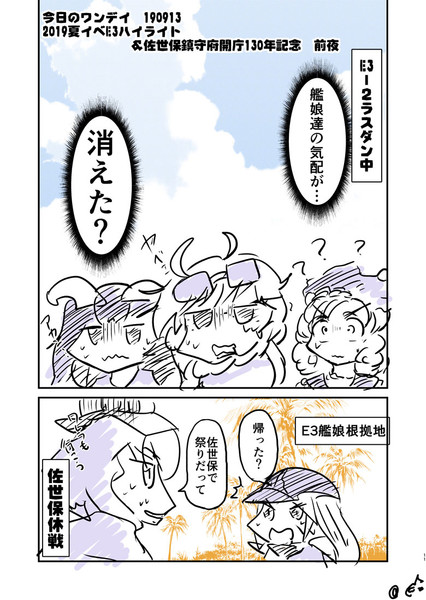 今日は落書き　佐世保休戦？