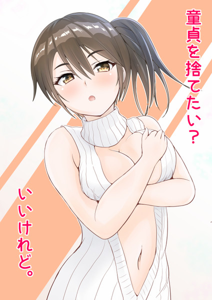 Sons and douteis～それより加賀が伝えたいのは