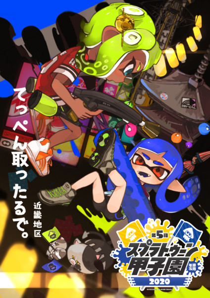 第5回スプラトゥーン甲子園 近畿地区応援ポスター