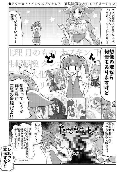 スター トゥインクルプリキュア 第32話 僕たちのイマジネーション Natsumin さんのイラスト ニコニコ静画 イラスト