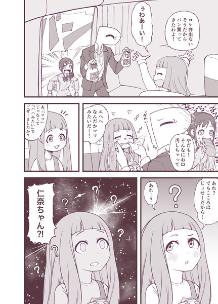 オネエpと市原仁奈 電球食人びゃッこパス さんのイラスト ニコニコ静画 イラスト
