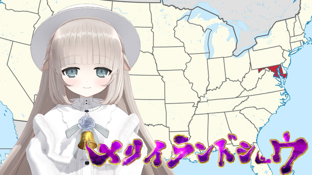 メリーランド州 ごマ天 さんのイラスト ニコニコ静画 イラスト