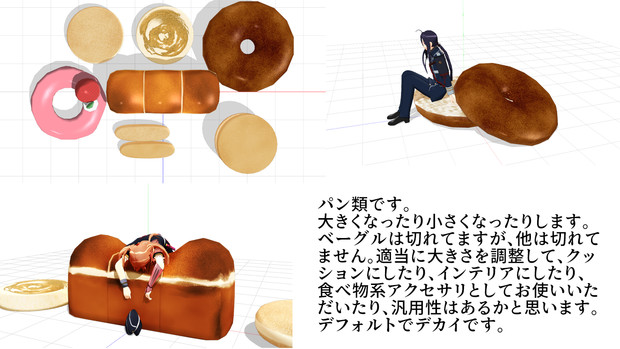 Mmd とりとめのないパン類 アクセサリ配布 桐子 さんのイラスト ニコニコ静画 イラスト
