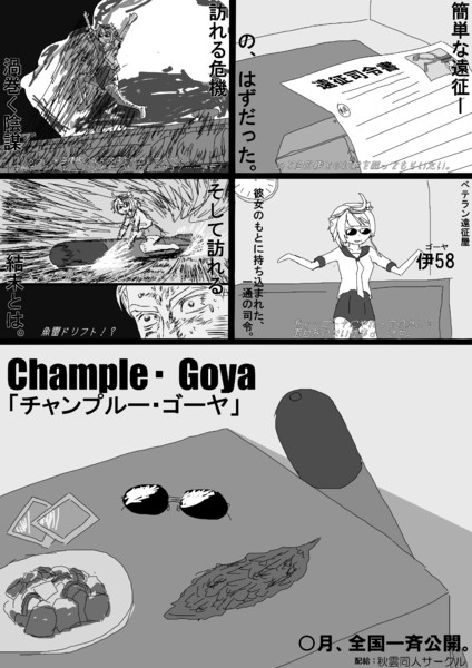 伊19 面白そうな映画のcmやってたなのー 清竜 さんのイラスト ニコニコ静画 イラスト