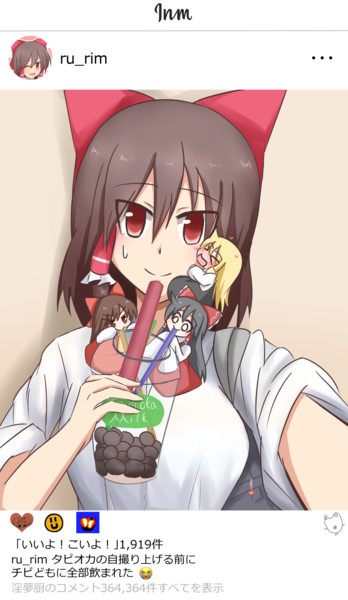 インスタ 淫夢 にタピオカ自撮りをあげるru姉貴 Ymnu さんのイラスト ニコニコ静画 イラスト