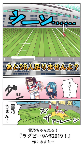 ラグビーW杯2019！