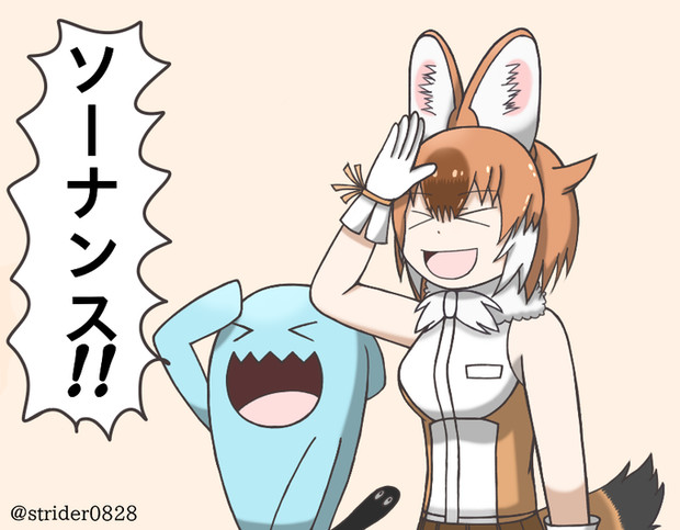 ソーナンスの真似をするドール ストライダー さんのイラスト ニコニコ静画 イラスト