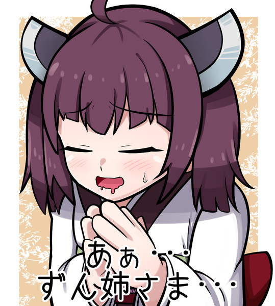 ずん姉様のふとももを拝むきりたん ふらんすパンダ さんのイラスト ニコニコ静画 イラスト