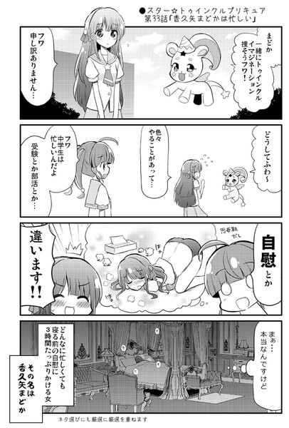 スター トゥインクルプリキュア 第33話 香久矢まどかは忙しい Natsumin さんのイラスト ニコニコ静画 イラスト