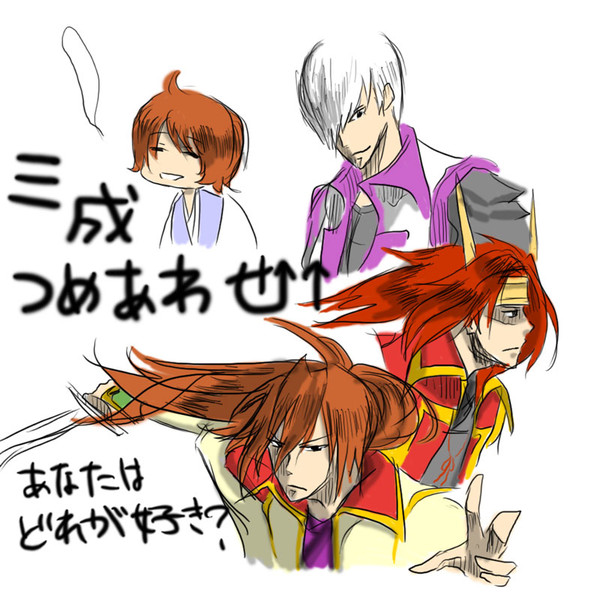三成詰め合わせ 落書き まやこが さんのイラスト ニコニコ静画 イラスト