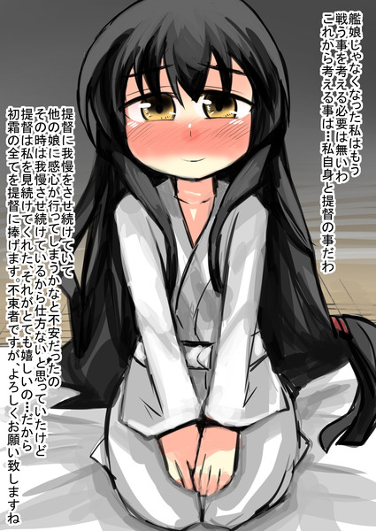 初霜との初夜 がおー まどオンｉｎ率 さんのイラスト ニコニコ静画 イラスト