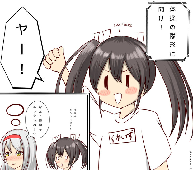 運動会瑞鶴 ツワノオ さんのイラスト ニコニコ静画 イラスト
