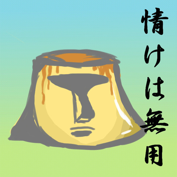 モアイ ニコニコ静画 イラスト