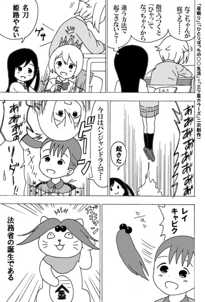 居眠り ひとりぼっちの 生活 三ツ星カラーズ二次創作 かんぴょう丸 さんのイラスト ニコニコ静画 イラスト