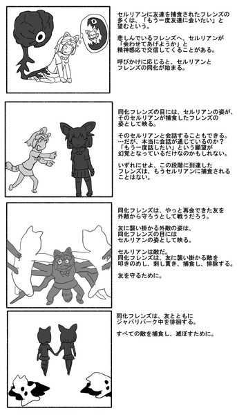 消えたフレンズと再会する方法