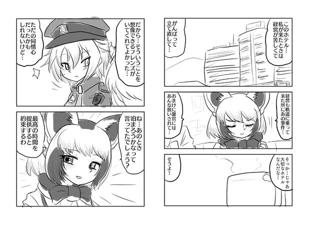 Heat Hotel その18 新快速さん さんのイラスト ニコニコ静画 イラスト
