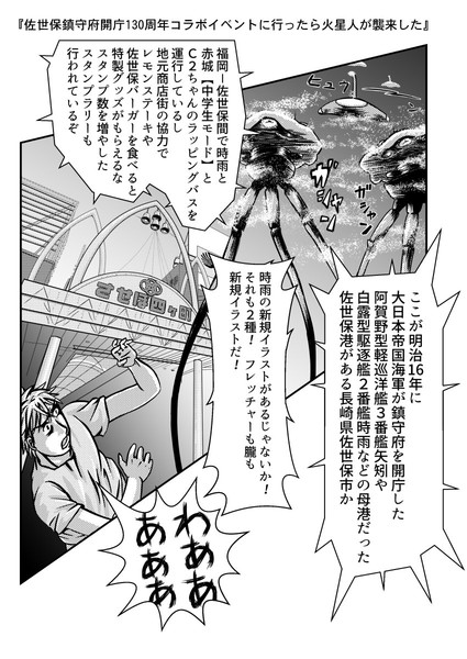 佐世保鎮守府開庁130周年コラボイベントに行ったら Rustyspot さんのイラスト ニコニコ静画 イラスト