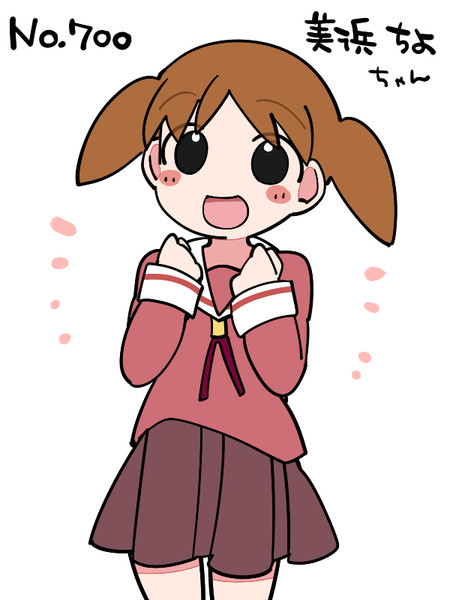 長期保存・未開封】あずまんが大王 美浜ちよ&忠吉さん