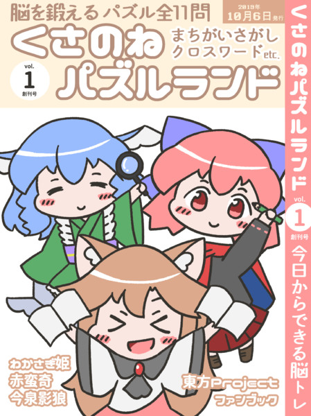 秋例大祭 ニコニコ 東方まとめ 静画