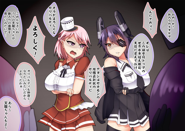 天龍ちゃんとガリバルディ ユウダ さんのイラスト ニコニコ静画 イラスト