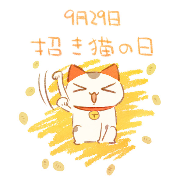 招き猫の日