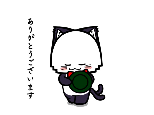 ポジティブ猫ヤミーくん ありがとうございます 毛利ユウキ さんのイラスト ニコニコ静画 イラスト