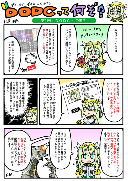 参加型ゲーム ｄｏｄｃって何ぞ 第１回 説明漫画 Sonjow さんのイラスト ニコニコ静画 イラスト