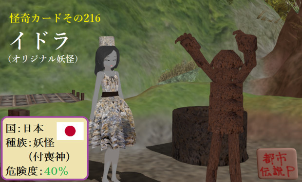 怪奇カード その216 イドラ Mn 都市伝説p さんのイラスト ニコニコ静画 イラスト