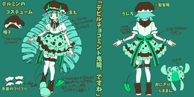 デルミンコスチューム ペンシル さんのイラスト ニコニコ静画 イラスト